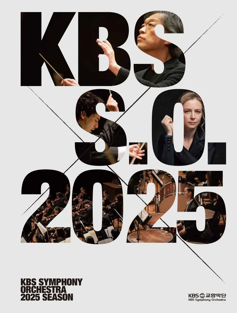 2025 KBS교향악단 시즌오픈(포스터_KBS교향악단)
