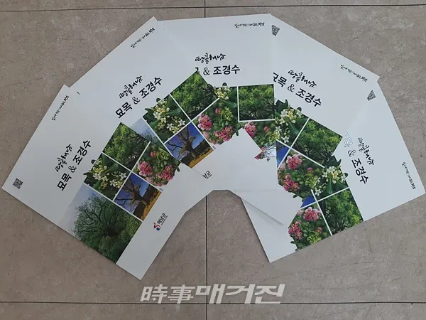 해남군 조경수 보유현황 책 (사진_해남군)