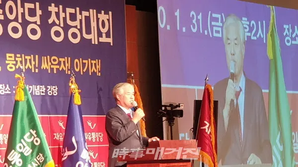 이날 자유통일당 창당식에서는 전광훈 목사가 정당 창당상 최초의 축복기도를 함으로서  막을 올렸다.
