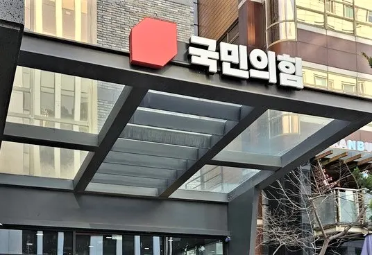 (사진_국민의힘)