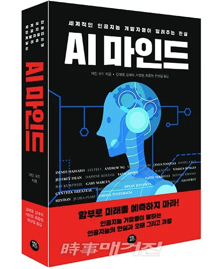 저자 마틴 포드 ｜ 옮김 김대영, 김태우, 서창원, 최종현, 한성일 ｜ 출판사 터닝포인트