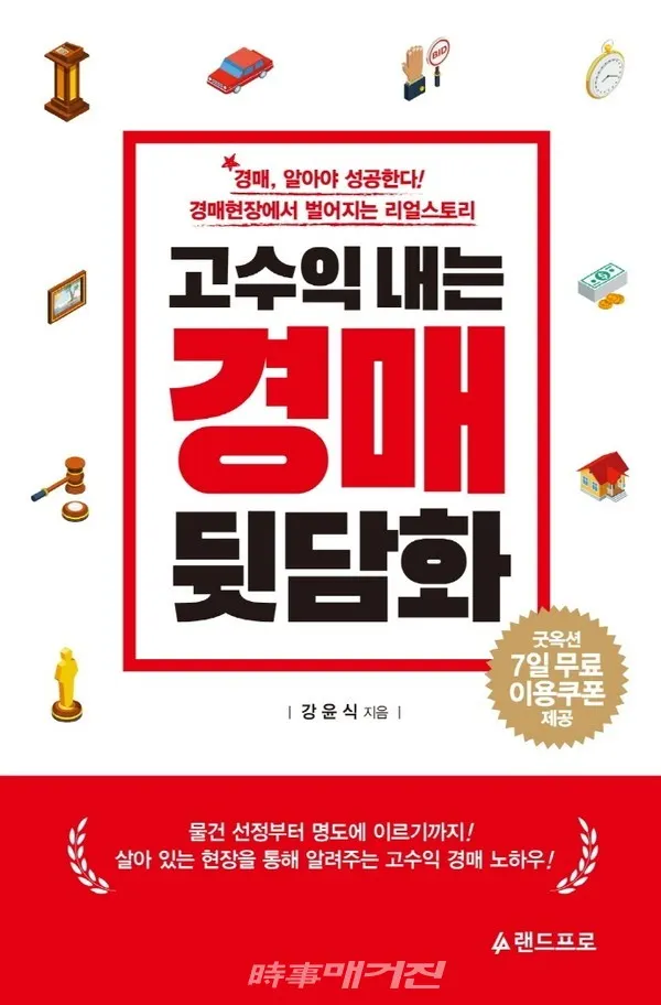 저자 강윤식 | 출판사 랜드프로