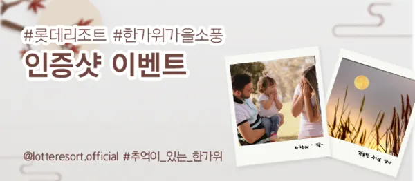 언택트한 한가위 가을소풍 이벤트 진행