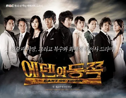 송승헌, 연정훈 주연 '에덴의동쪽' 나연숙 작가 별세(사진-MBC)
