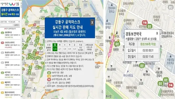 공적 마스크 실시간 현황