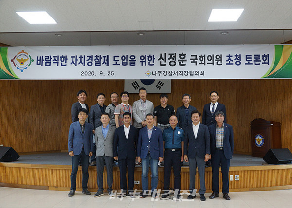 광주전남직협발전위원회, 전남 나주서와 화순서 직장협의회는 9월 25일 나주경찰서에서 지역 국회의원 신정훈, 도의원 이민준, 최병수 등과 함께 바람직한 자치경찰제 도입을 위한 합리적인 방안에 대하여 간담회를 개최했다.(사진_나주경찰서)