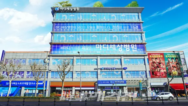 마디세상병원 전경