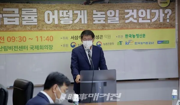 서삼석 더불어민주당 국회의원이 16일 산림비전센터 국제회의장에서 열린 ‘식량자급률 어떻게 높일 것인가?' 토론회에서 발언하고 있다.(사진_서삼석 의원실)