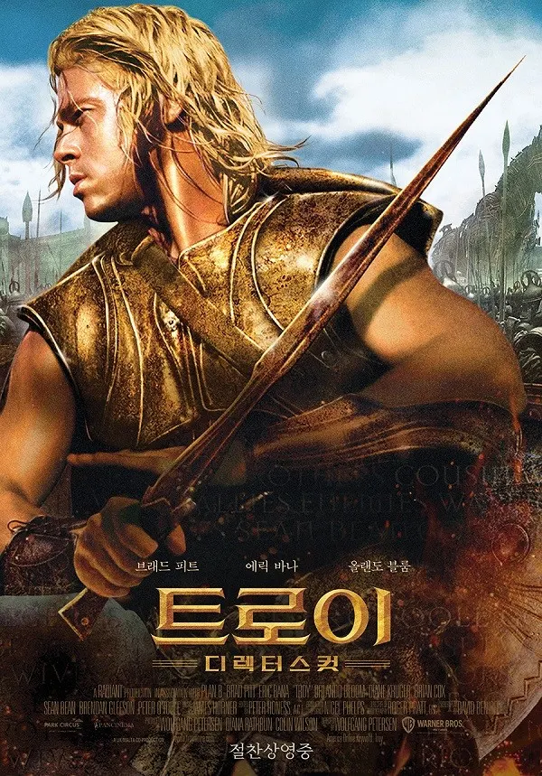 '트로이 디렉터스 컷' 메인 포스터 / 사진_판씨네마㈜