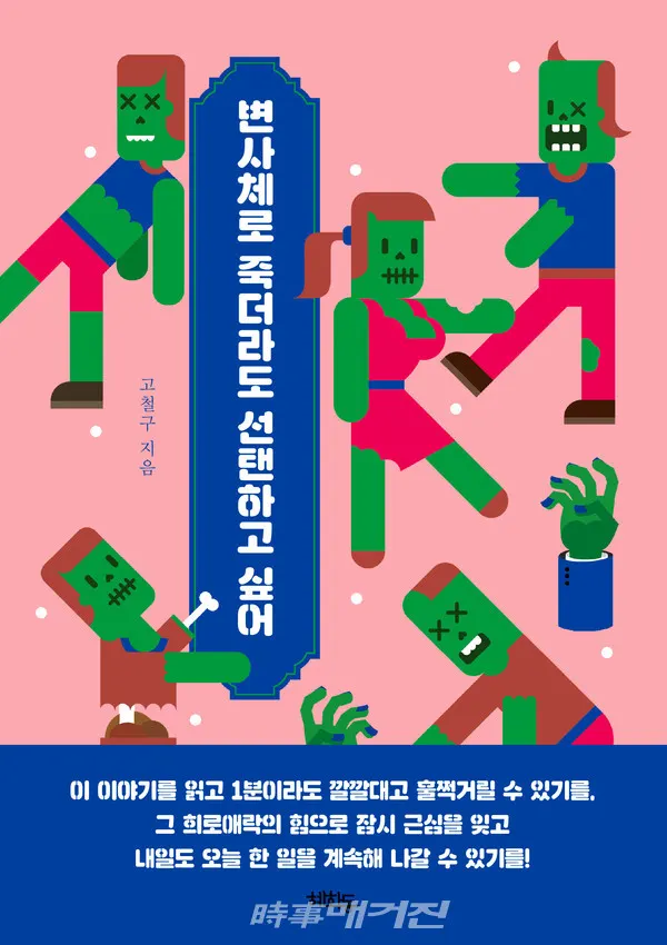 저자 고철구 | 출판사 혜화동