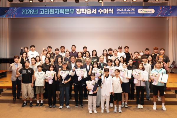한국수력원자력(주) 고리원자력본부(본부장 반병훈)는 20일 고리스포츠문화센터 멀티공연장에서 발전소 주변지역 학생들의 안정적 학업 여건 지원을 위한‘2026 고리원자력본부 장학증서 수여식’을 시행했다. (사진_고리원자력)