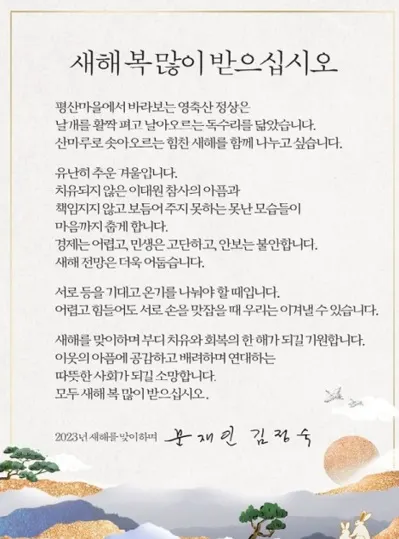문재인 전 대통령 신년 연하장 / 문 전 대통령 페이스북