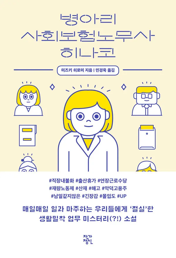 저자 미즈키 히로미 | 옮김 민경욱 | 출판사 작가정신