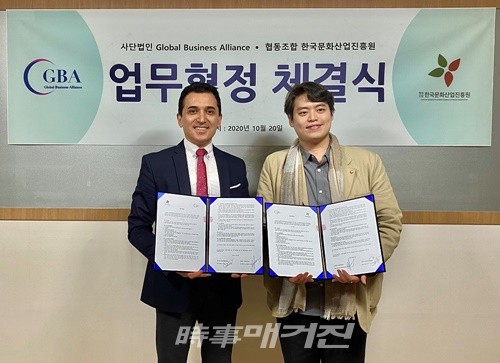 지비에이코리아와 한국문화산업진흥원이 업무협정을 체결했다.