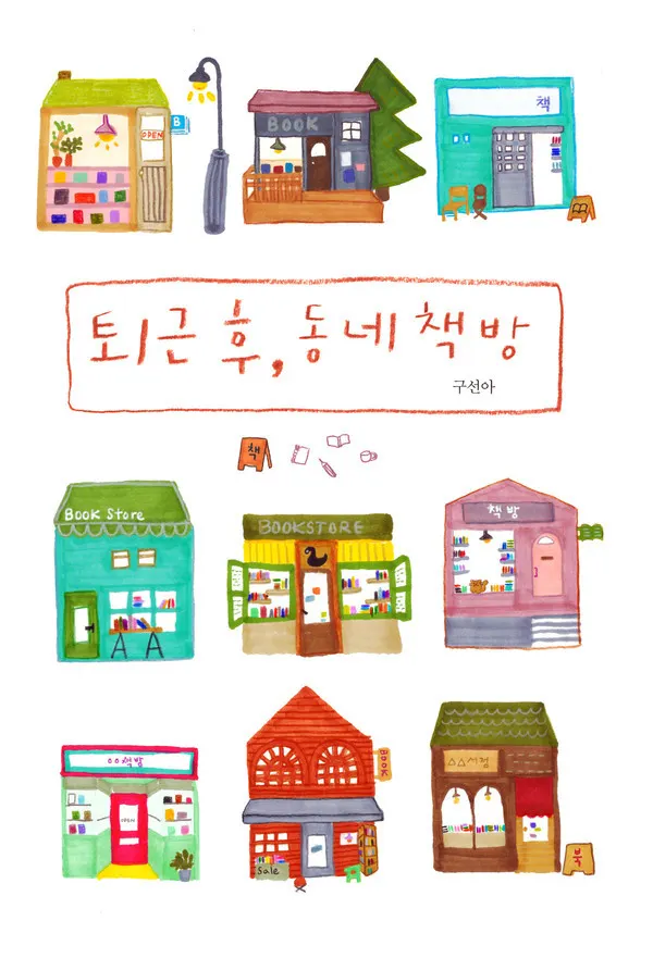 저자 구선아 | 출판사 리얼북스