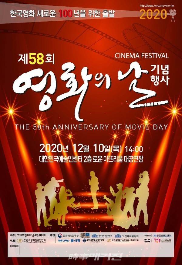 영화의날포스타 영화인총연합회 제공