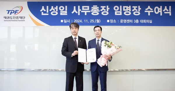 신임 신성일 사무총장 임명장 수여식 후 김중헌 이사장과 기념쵤영을 하고 있다. (사진_태권도진흥재단)