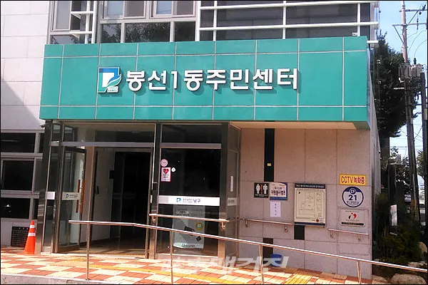 광주 남구, 26일 ‘봉선1동 마을커뮤니티센터 개소식’