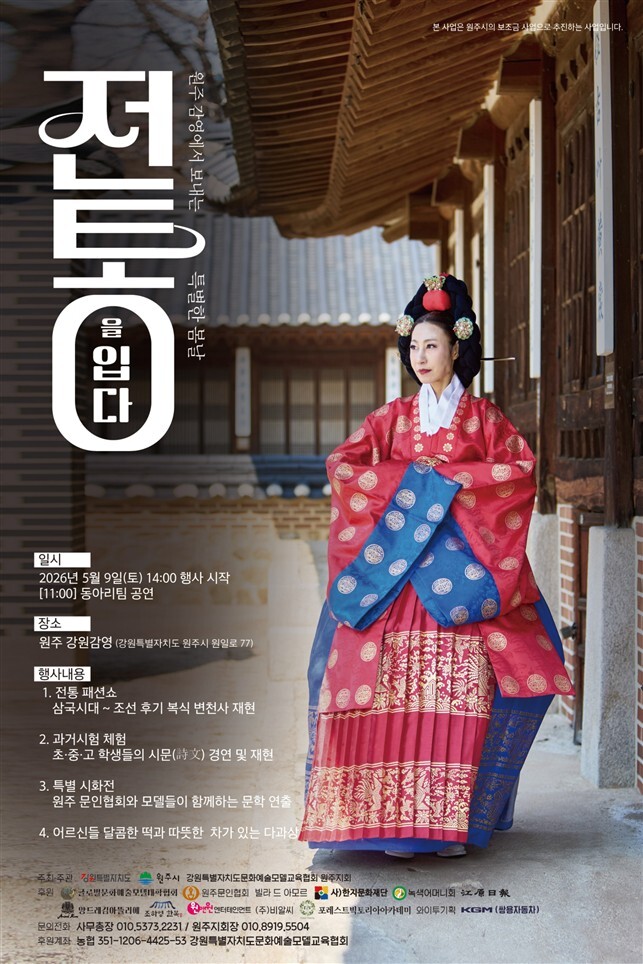 원주패션페스티벌(포스터_원주시)