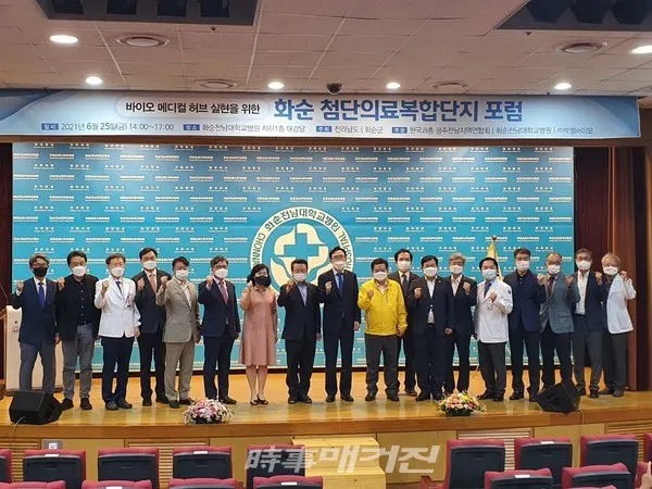 지난 25일 화순전남대병원 대강당에서 개최된 '바이오 메디컬 허브 실현을 위한 첨단의료복합단지 전남 유치' 포럼 장면 (사진_전라남도)