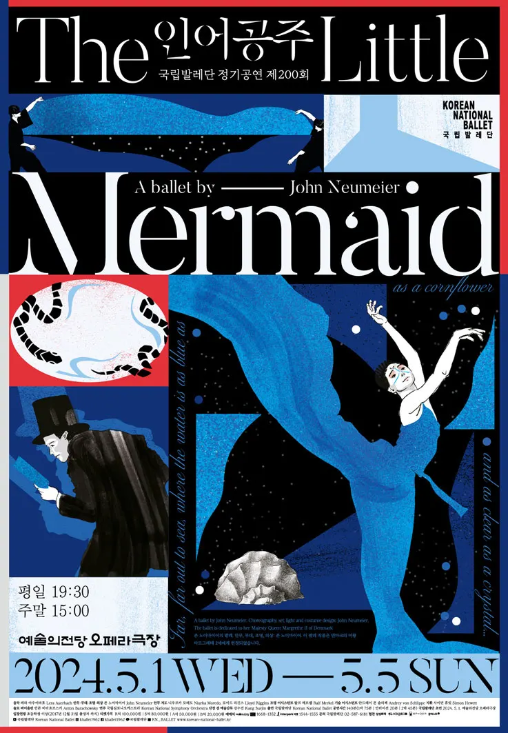 제200회 정기공연  인어공주(포스터_국립발레단)
