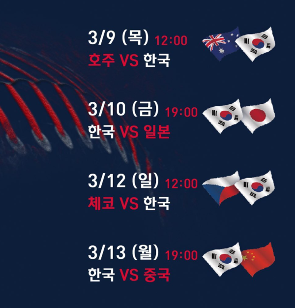 '2023 월드 베이스볼 클래식(WBC)' 한국 경기 일정 (사진=KBO)