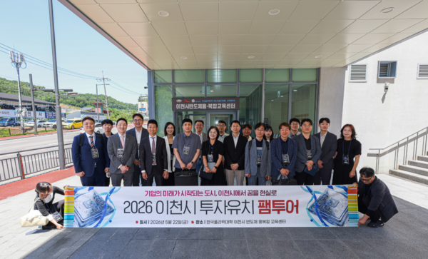 이천시, 관외 반도체 기업 대상 첫 「투자유치 팸투어」 성료 (사진_이천시)