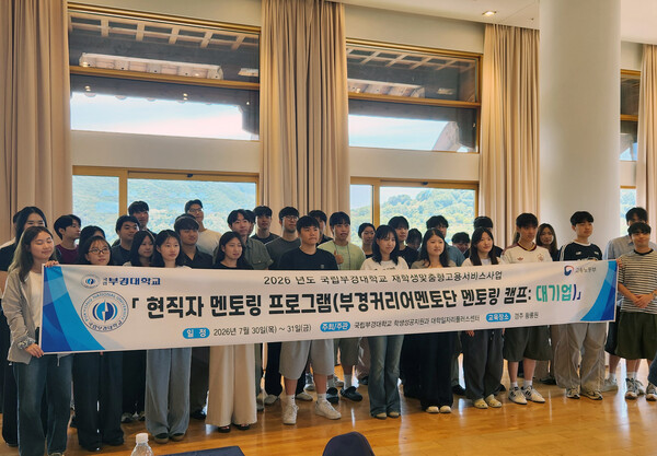 대기업 현직자 멘토링 캠프 참가자 기념사진. (사진_국립부경대)