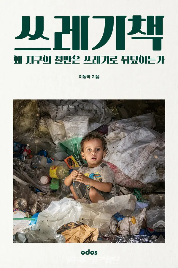 저자 이동학 | 출판사 오도스
