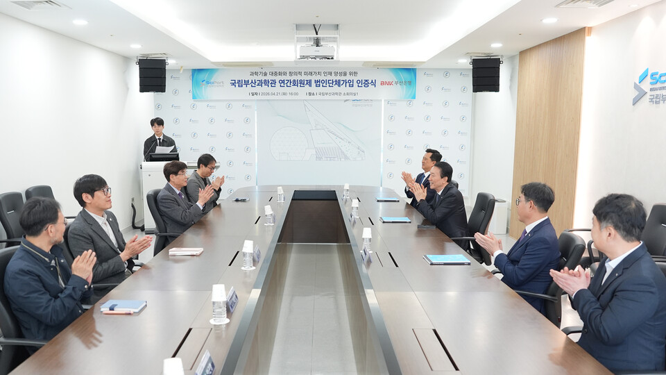 21일 BNK부산은행이 국립부산과학관에서 신규 연간회원제인 '사이언스 패스'의 '법인 1호' 가입 인증식을 가지고 있다.(사진_BNK부산은행)