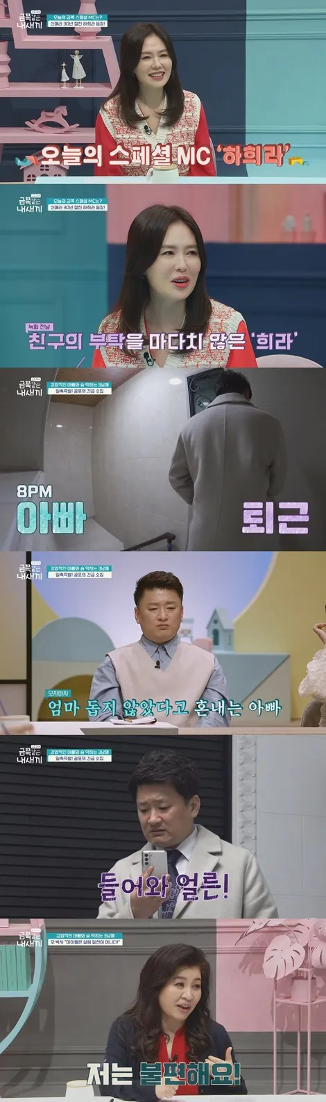 ‘요즘 육아 - 금쪽같은 내새끼’ (사진=채널A 제공)
