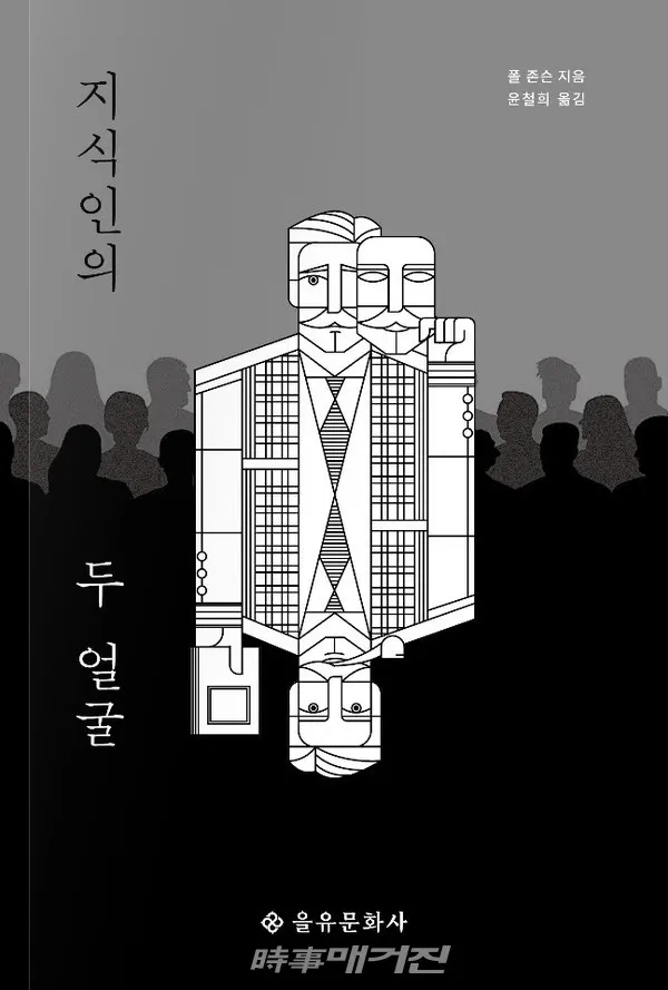 저자 폴 존슨 | 옮김 윤철희 | 출판사 을유문화사