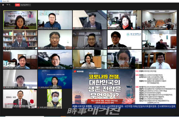 27일 오후 '코로나19 전쟁, 대한민국의 생존 전략은 무엇인가?'라는 주제로 진행된 비대면 온라인 정책토론회 Zoom 회의(사진_조명희 의원실)