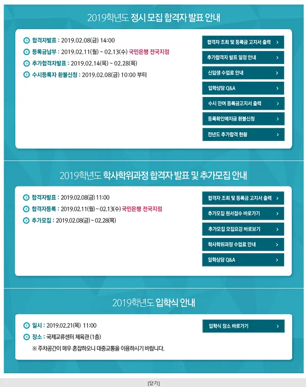 동서울대 정시모집 결과발표 팝업 <사진출처/동서울대학교 홈페이지>