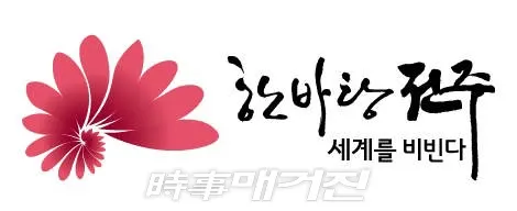 전주시로고(사진_전주시)