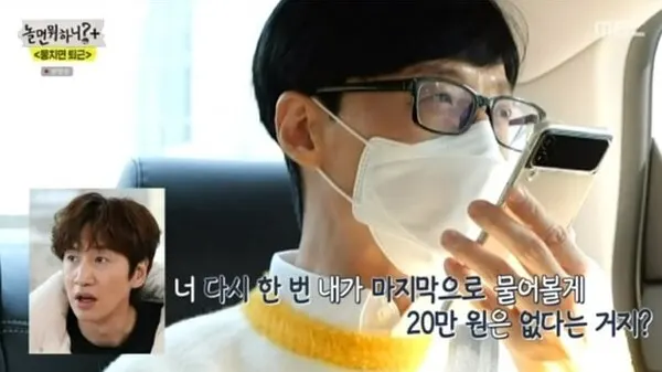 '놀면뭐하니' 이광수 런닝맨 하차 후 생활고? "지난달 통장 0원 찍혀"(사진=방송화면)