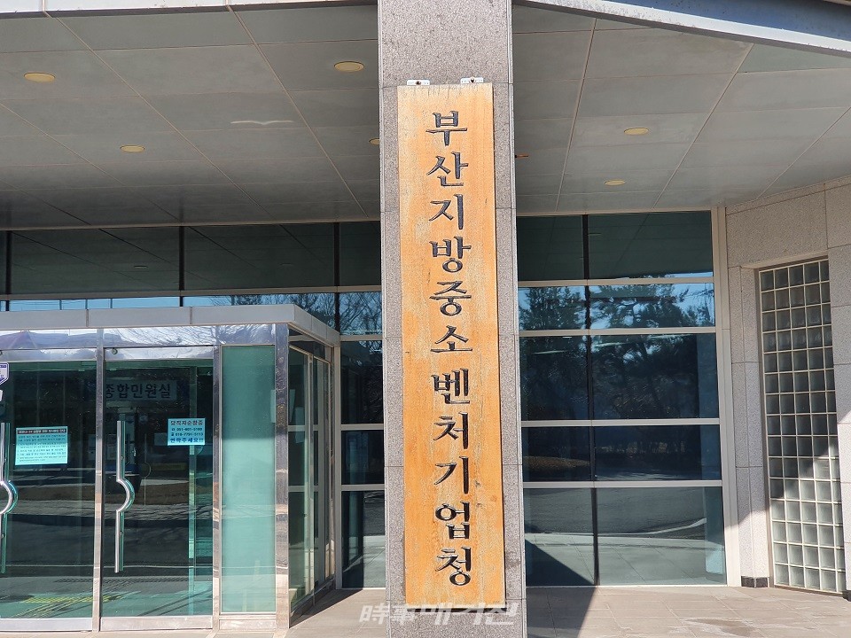 부산지방중소벤처기업청 현판.(사진_한창기 기자)