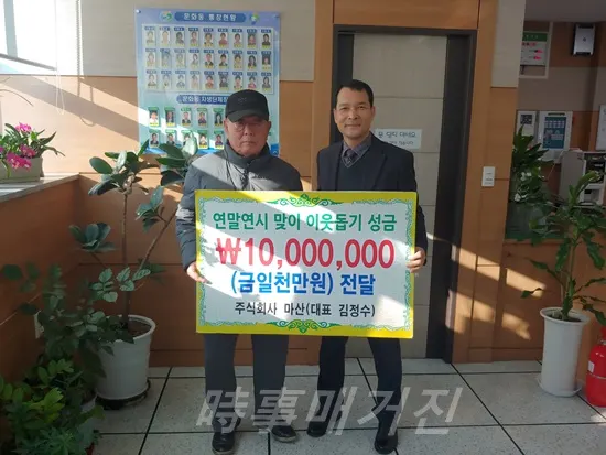 ㈜마산, 문화동에 불우이웃돕기 성금 1000만원 기탁 (사진제공:창원시청)