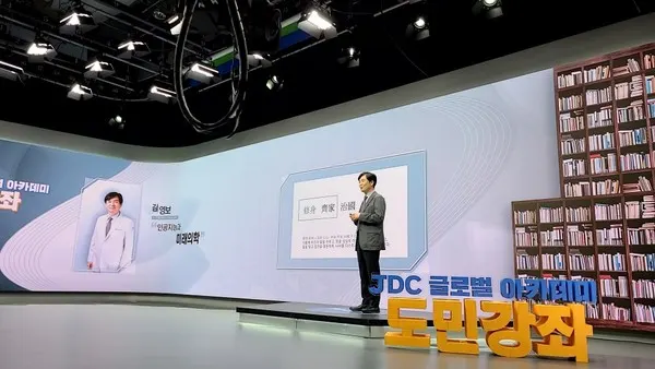'2020 JDC AI×글로벌 아카데미' 세 번째 도민강좌에서 김영보 가천대 교수가 '인공지능과 미래의학'을 주제로 비대면 강연을 진행하고 있다.