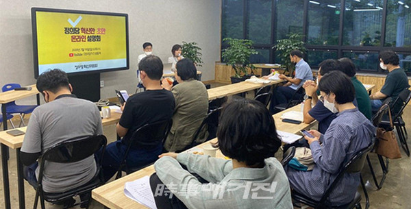 정의당 광주광역시당 혁신위원회는 “27일 오후 7시부터 2시간 동안 강은미 국회의원 사무실에서 ‘정의당 혁신안 2차 광주토론회’를 마쳤다”고 28일 밝혔다.(사진_정의당 광주광역시당)