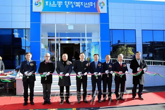 진해구 자은동행정복지센터 별관 신축 개소식 (사진제공:창원시청)