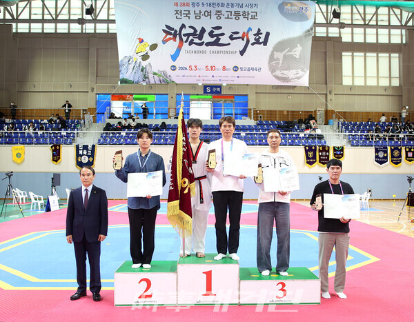 제 28회 광주 5.18전국태권도대회 남자중등부 단체전 종합시상(사진_정연수 기자)