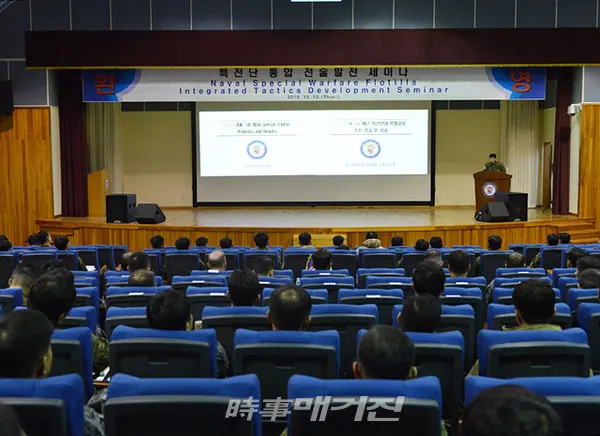 해군 특수전전단은 12일(목) 부대 내 강당에서 ‘특전단 통합 전술발전 세미나’를 개최했다.(사진_해군특수전전단)