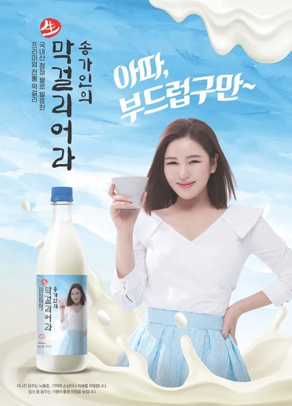 송가인의 막걸리어라 / 수리수리마수리 제공