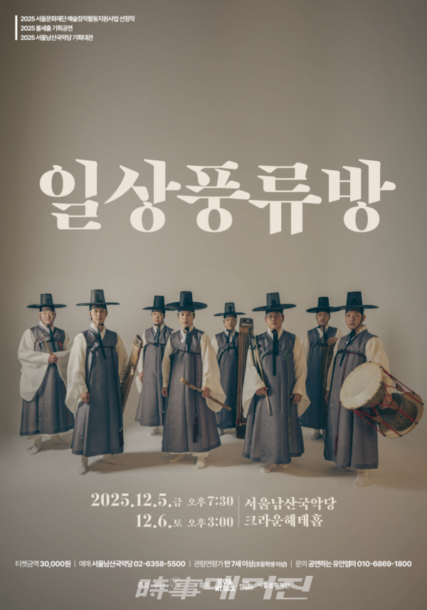 옛 풍류의 전통을 잇는 ‘오늘날의 음악’  포스터 (사진_불세출 제공)