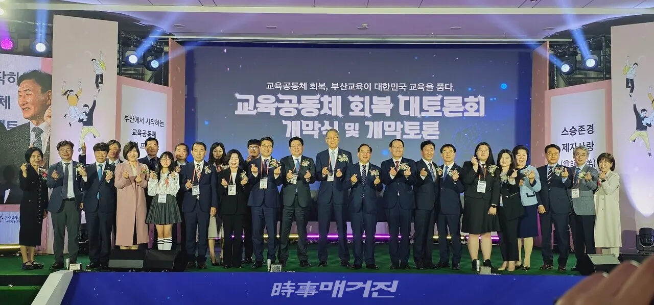 22일 진행된 '교육공동체 회복 대토론회'의 개막식 모습. (사진_정유희 기자)