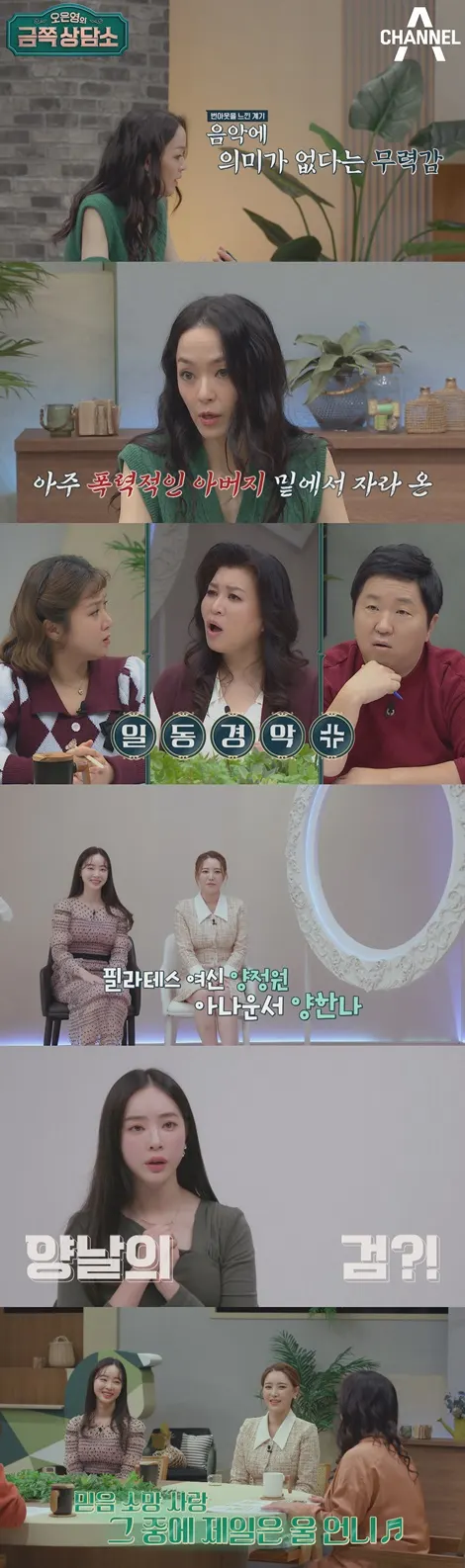 ‘오은영의 금쪽상담소’ (사진=채널A 제공)