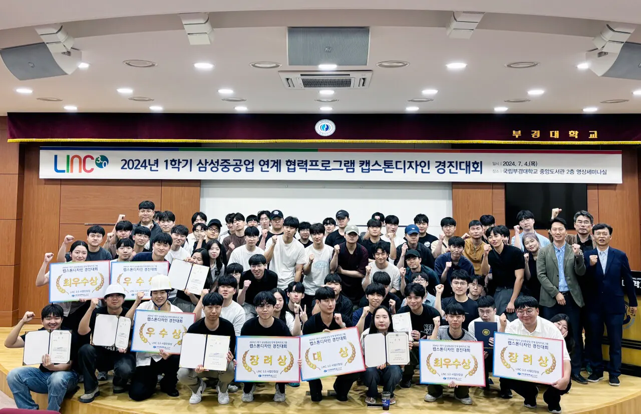국립부경대학교의 삼성중공업 연계 협력프로그램 캡스톤디자인 경진대회 당시 모습. (사진_국립부경대학교)