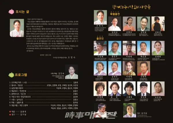 우리 얼 정가 연주회 공연진 및 프로그램(사진_시사매거진)