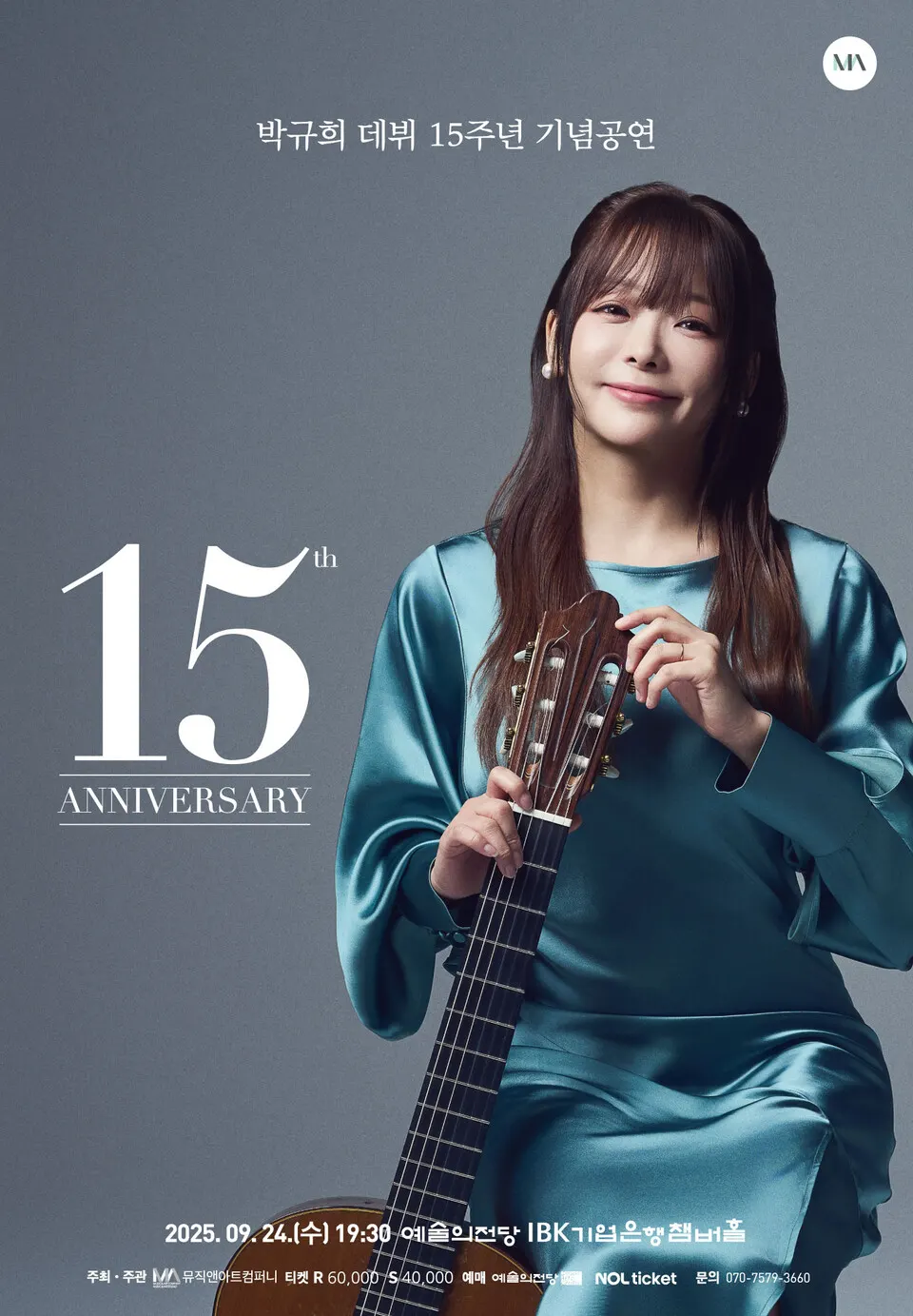 박규희 데뷔 15주년 기념공연(포스터_뮤직앤아트컴퍼니)